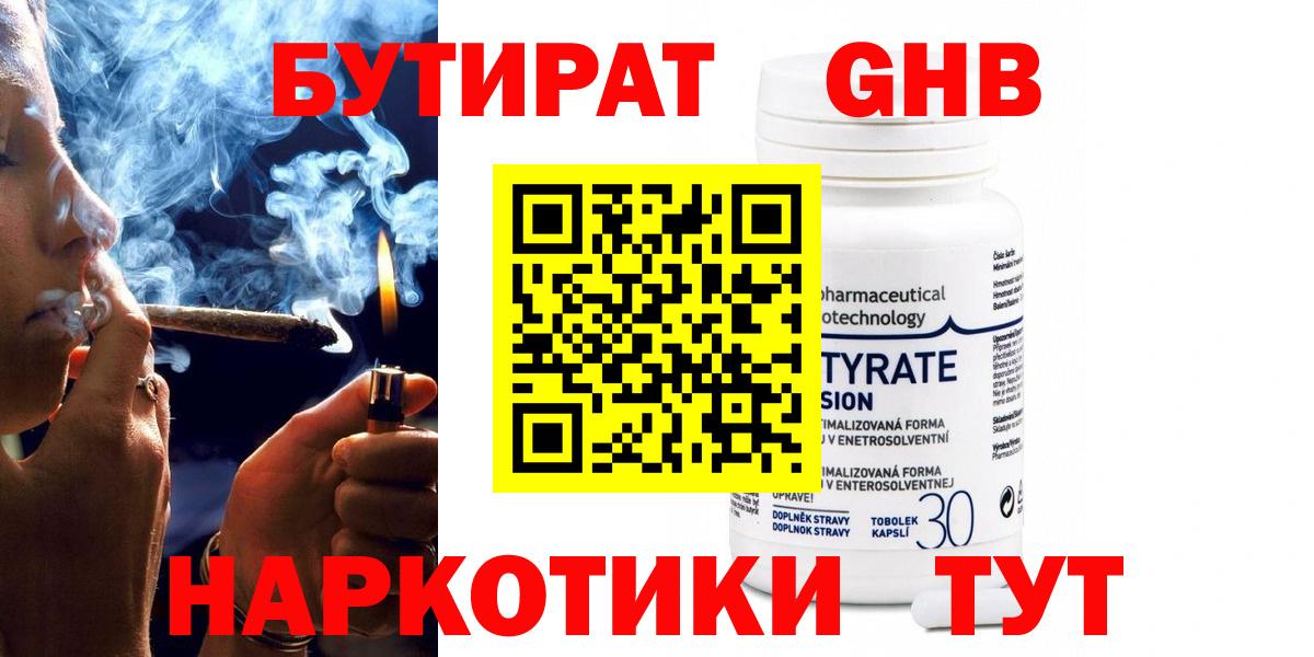 БУТИРАТ бутик Надым