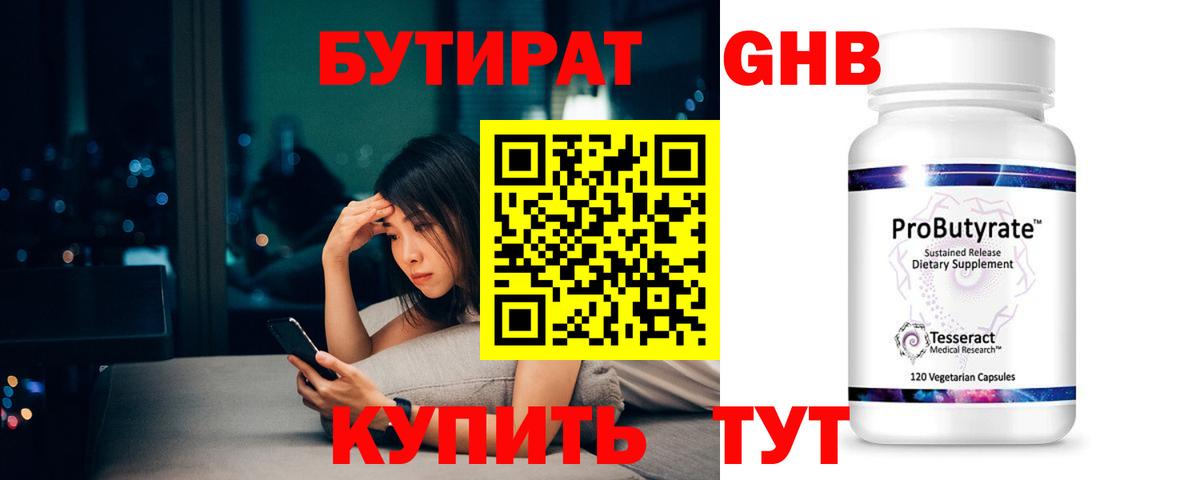 БУТИРАТ жидкий экстази  Вход с VPN  Надым 