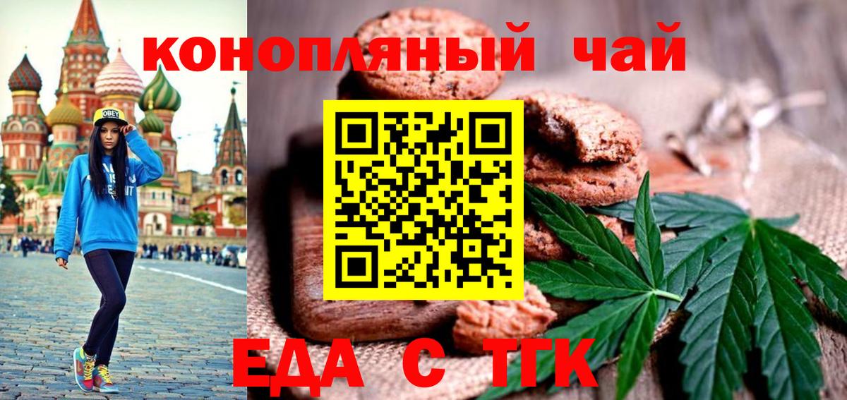 Еда ТГК марихуана  Вход с VPN  Надым 
