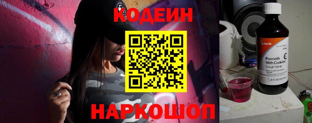 Codein напиток Lean (лин)  Вход с VPN  Кодеин Purple Drank  Надым 