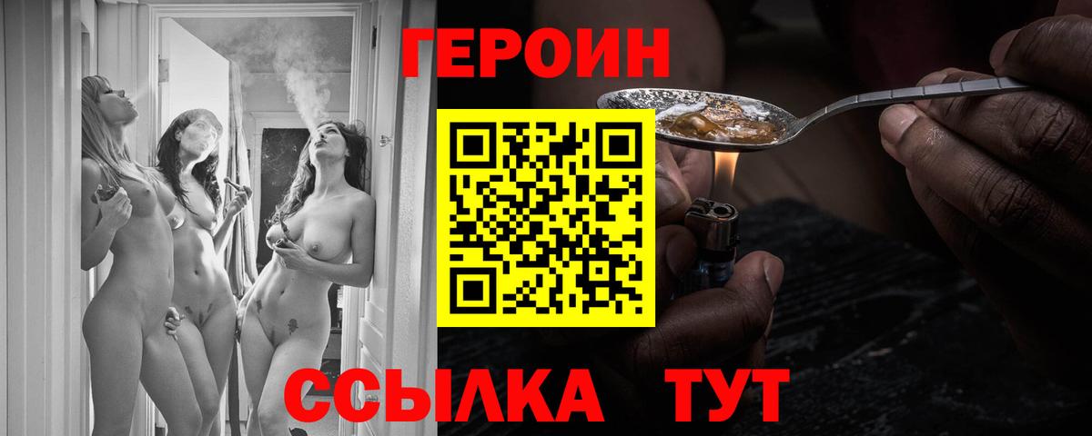 ГЕРОИН афганец Надым