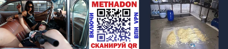 Метадон methadone  Надым 